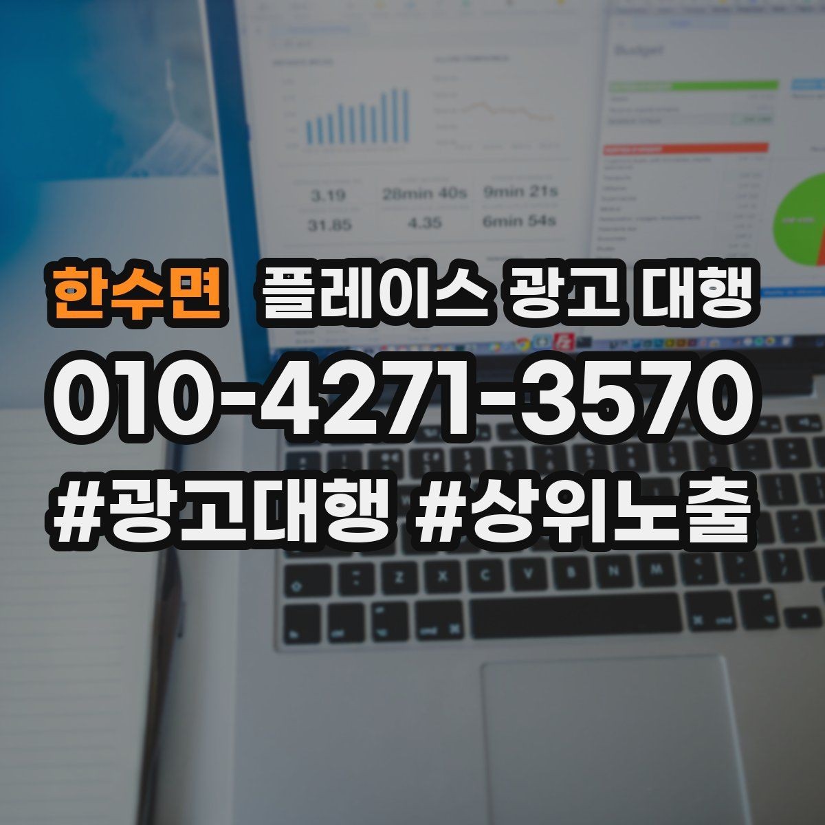 한수면 플레이스 광고 대행 맡길 때 소통이 중요한 이유