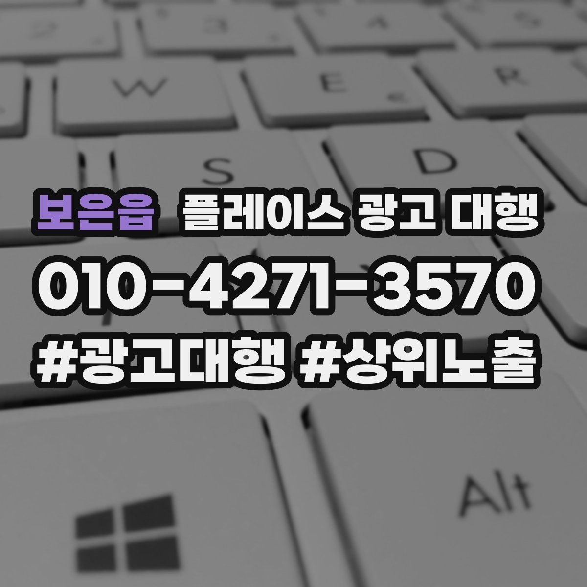 보은읍 플레이스 광고 대행