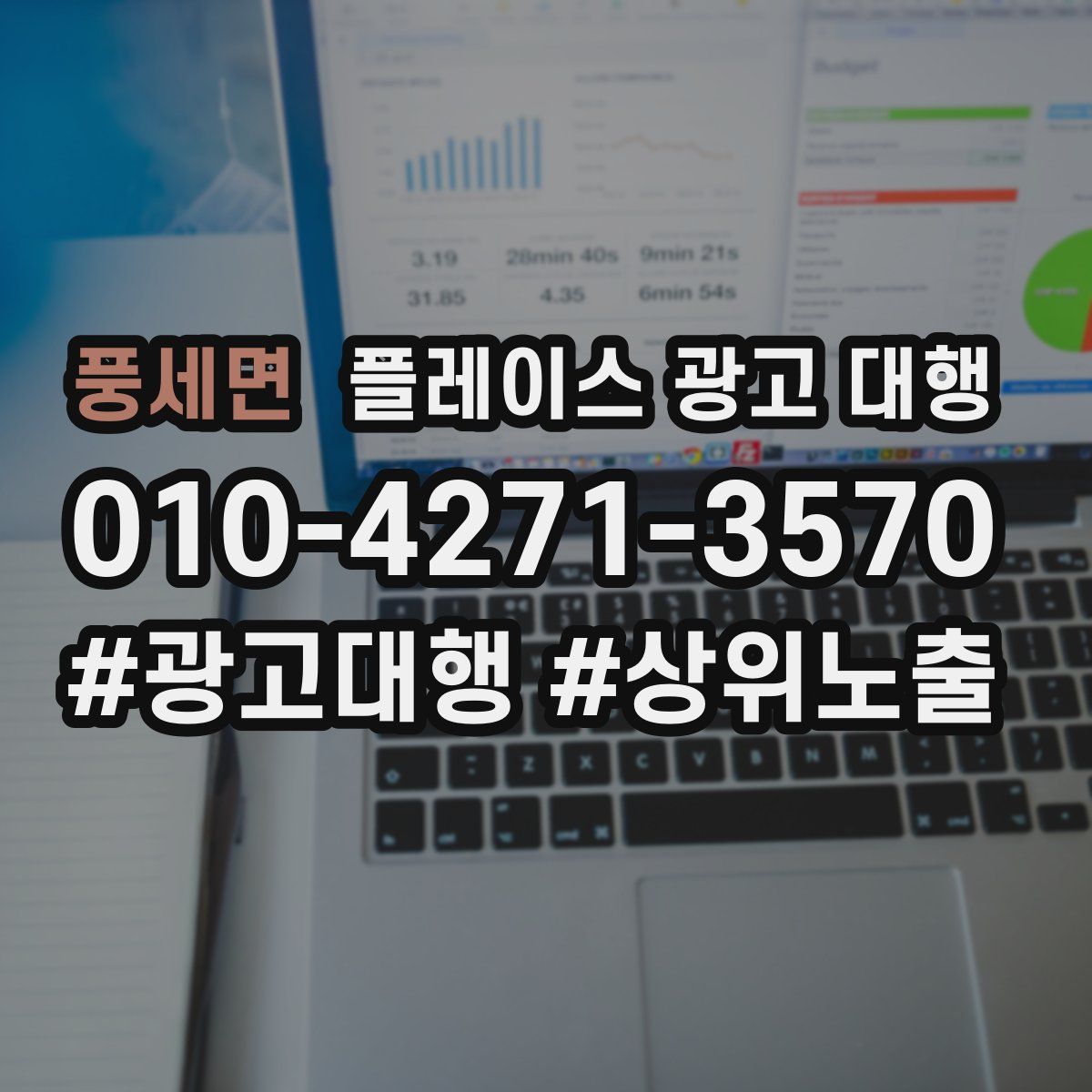 풍세면 플레이스 광고 대행