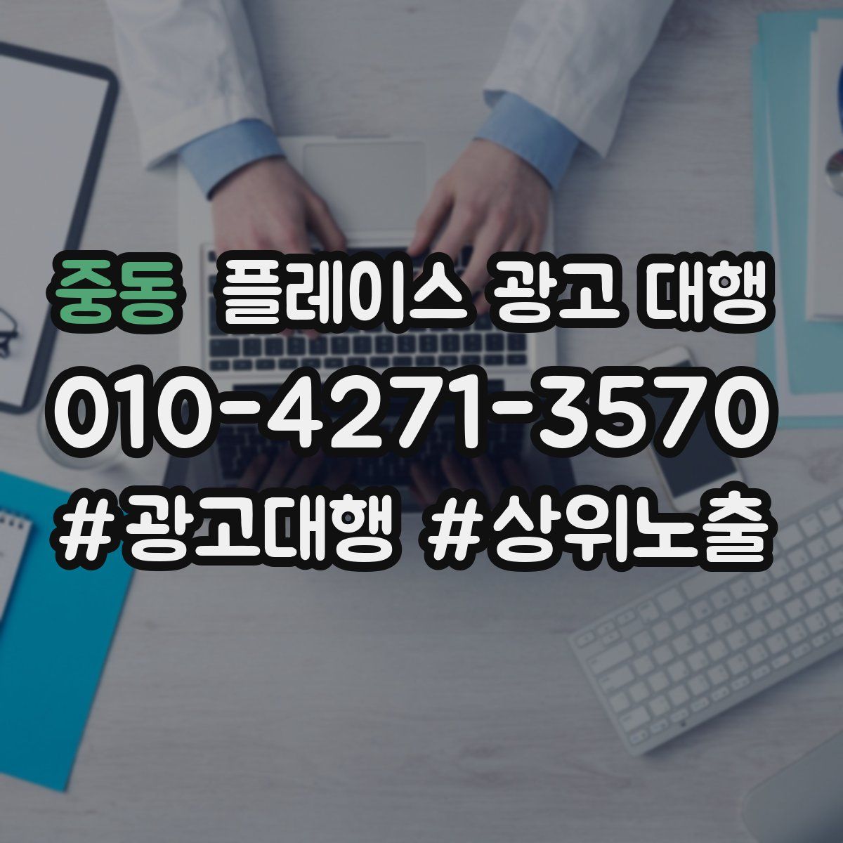 중동 플레이스 광고 대행