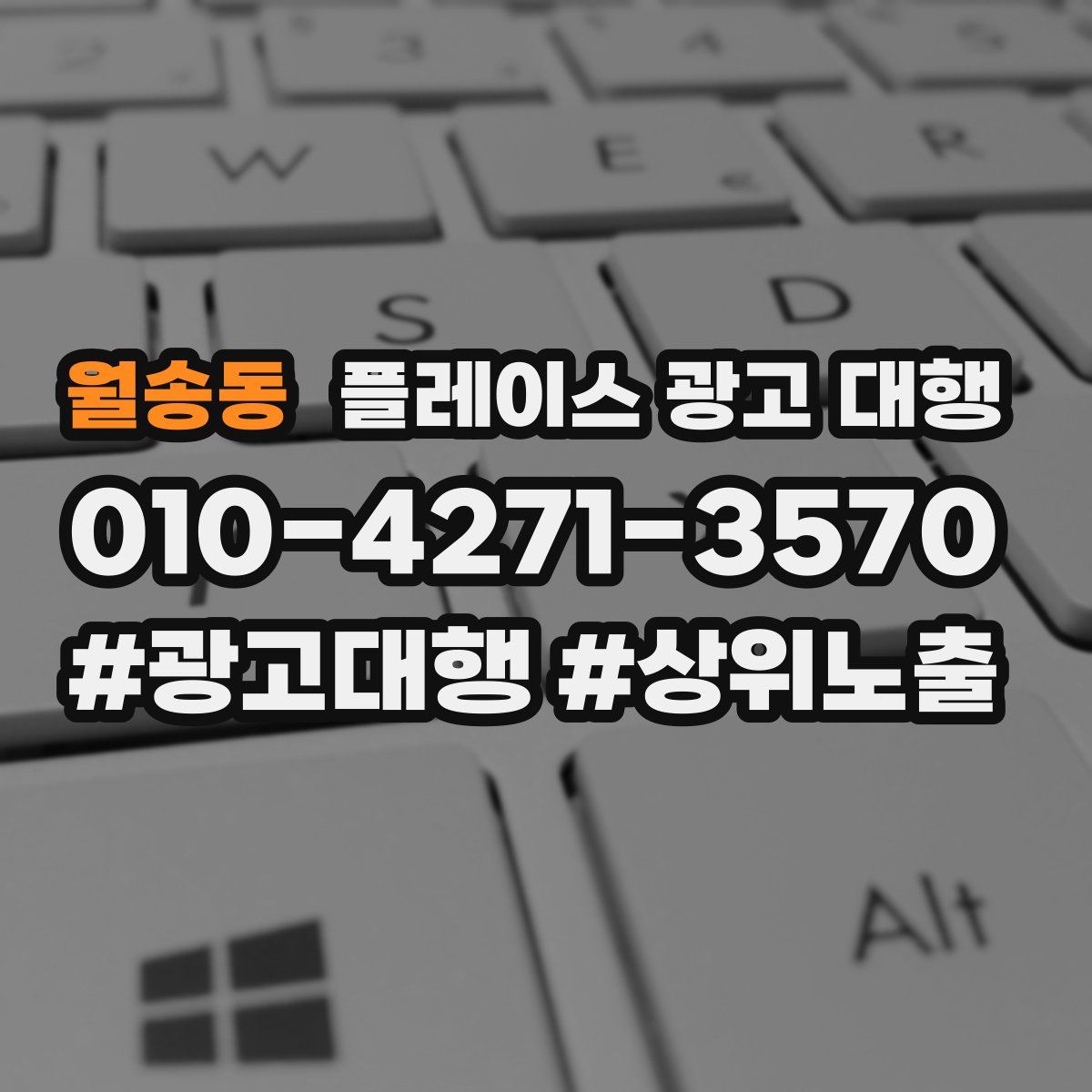 월송동 플레이스 광고 대행
