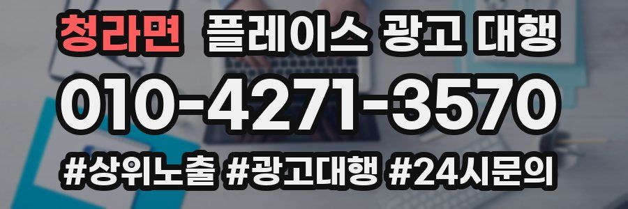 청라면 플레이스 광고 대행