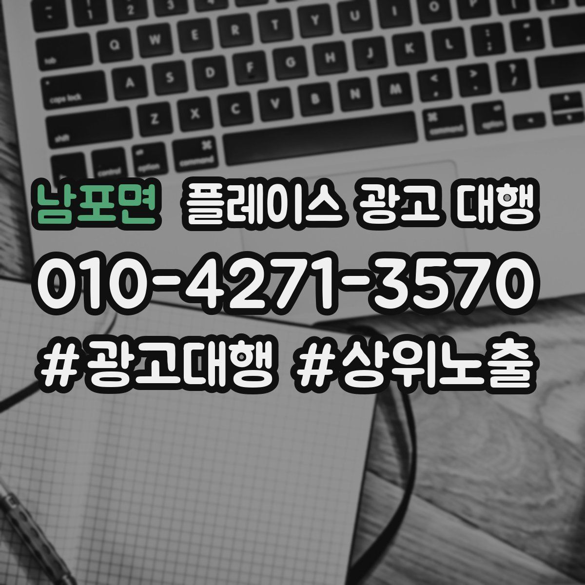 남포면 플레이스 광고 대행