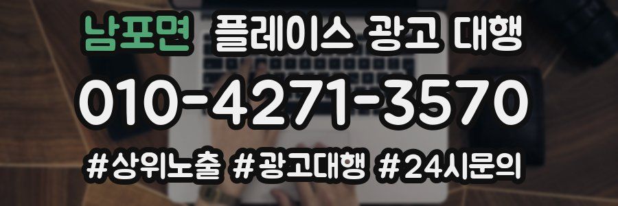 남포면 플레이스 광고 대행