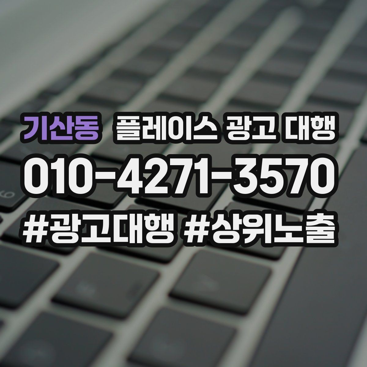 기산동 플레이스 광고 대행 운영 대행사의 역할은 어디까지일까
