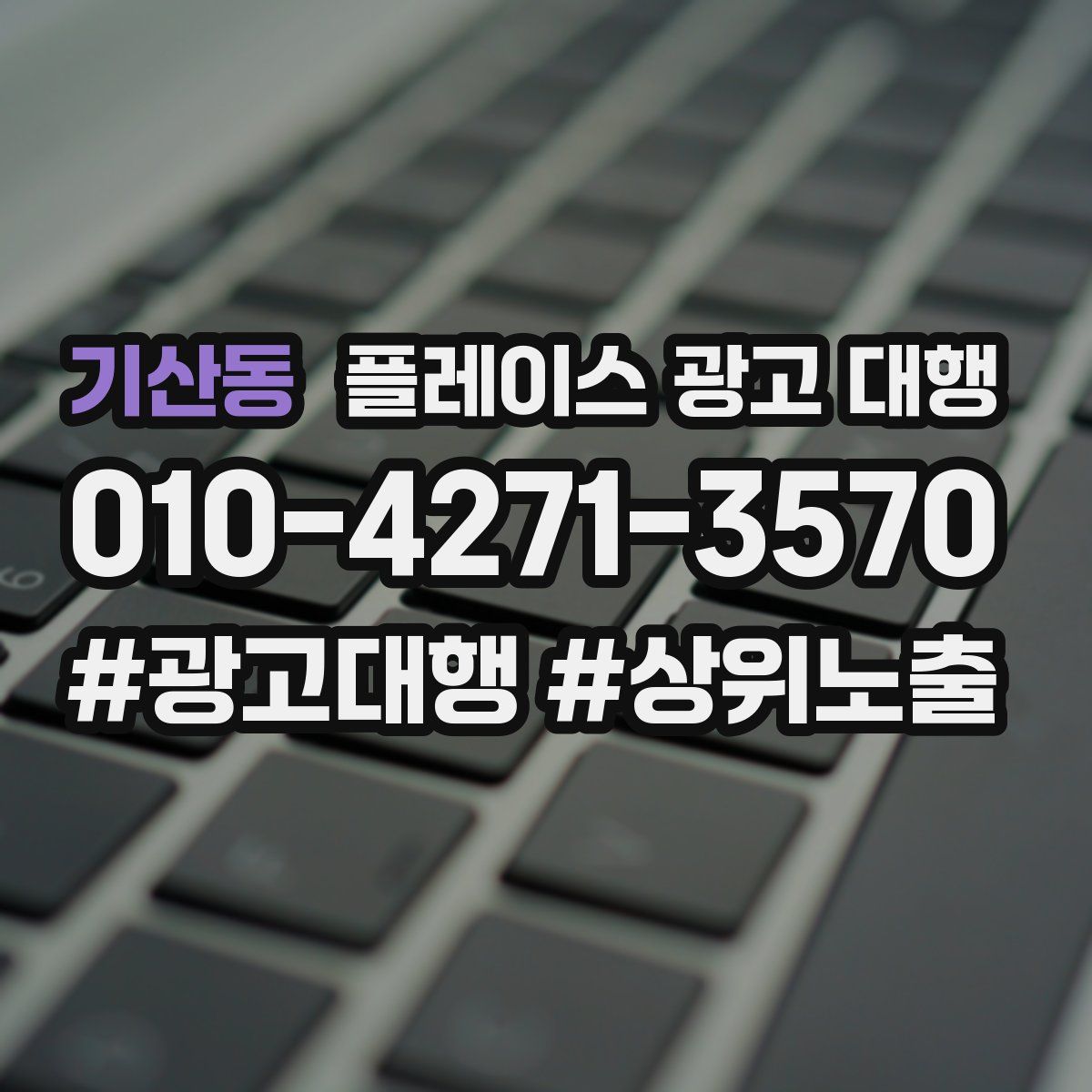 기산동 플레이스 광고 대행