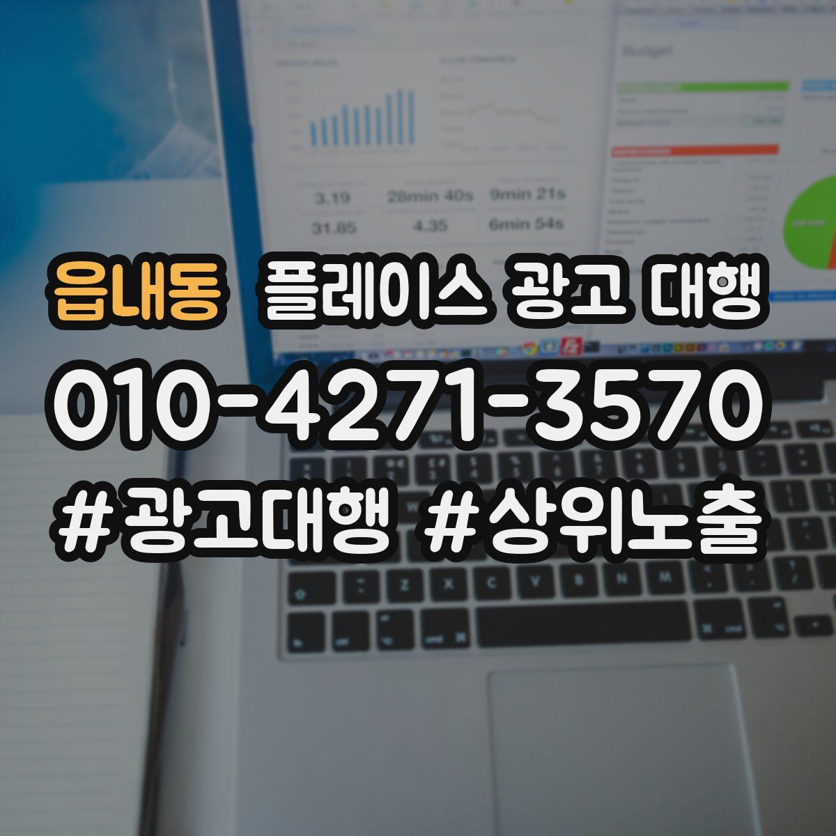 읍내동 플레이스 광고 대행