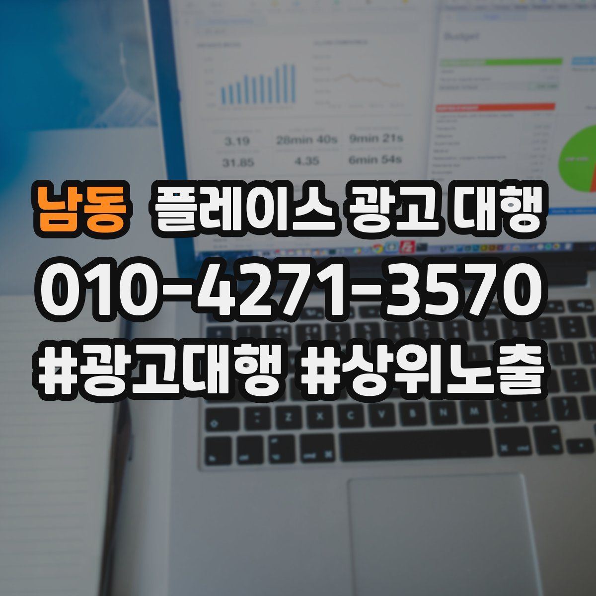 남동 플레이스 광고 대행