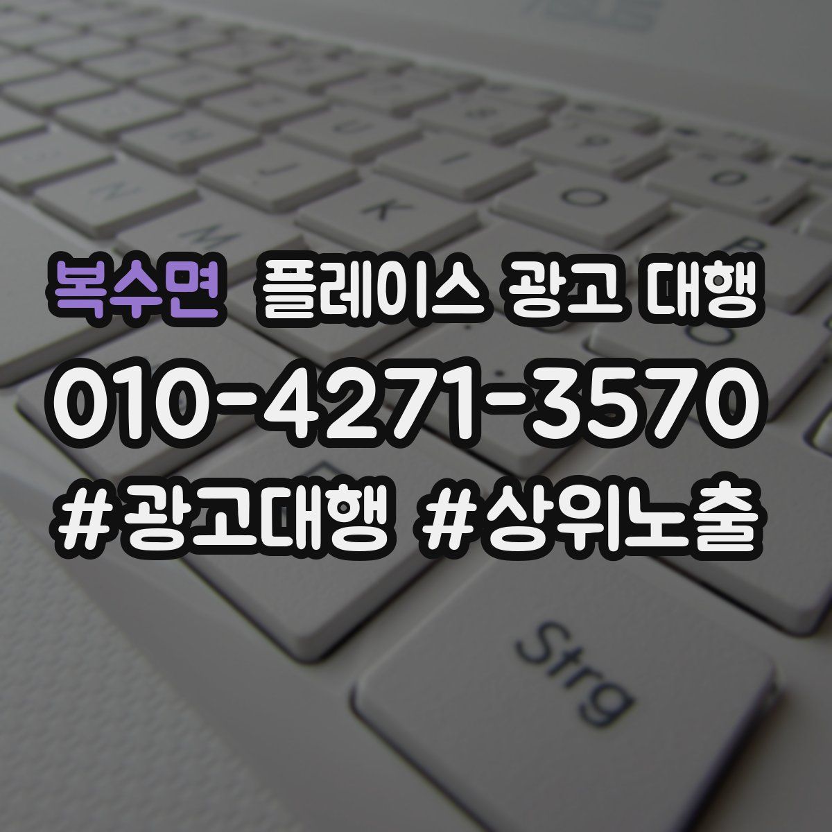 복수면 플레이스 광고 대행