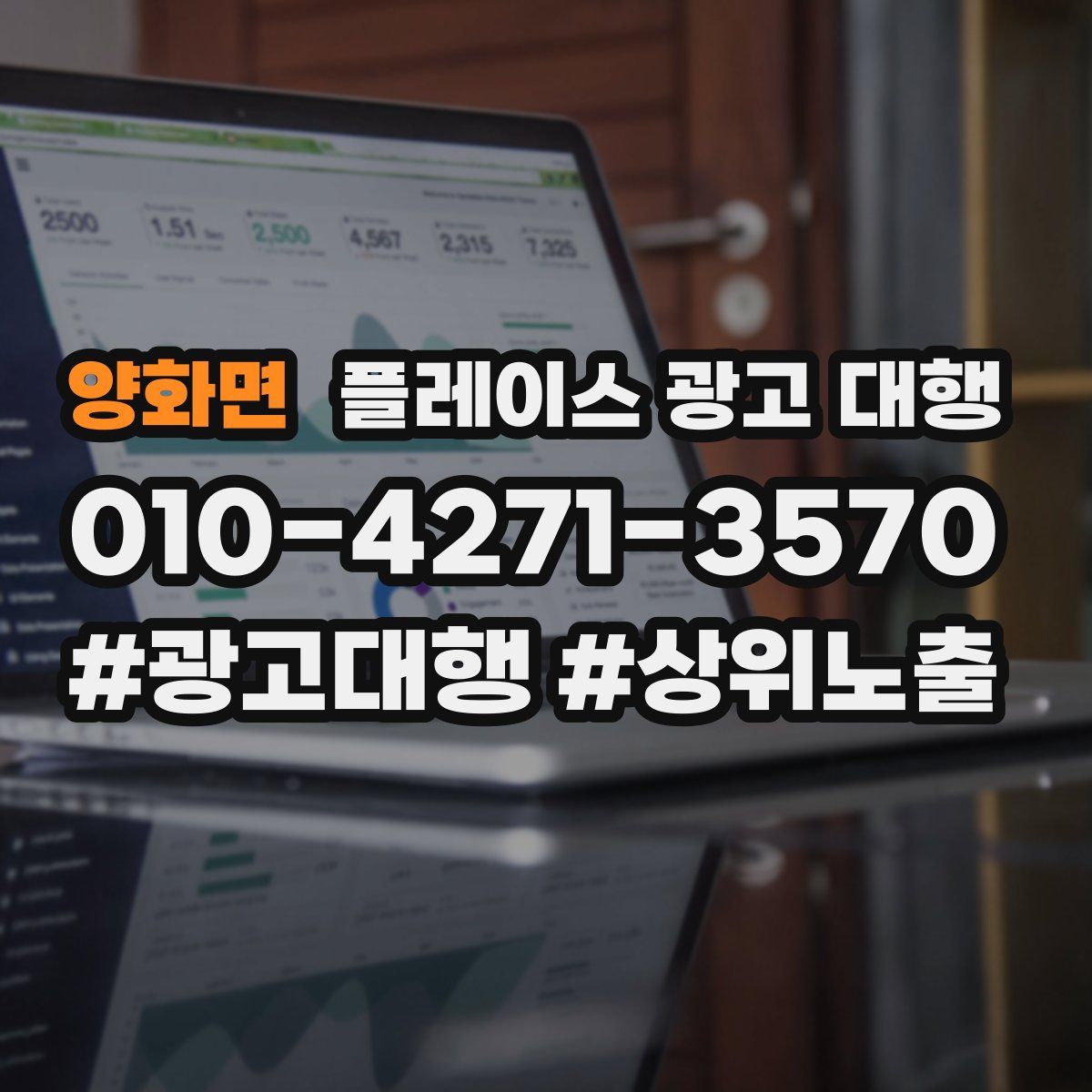 양화면 플레이스 광고 대행