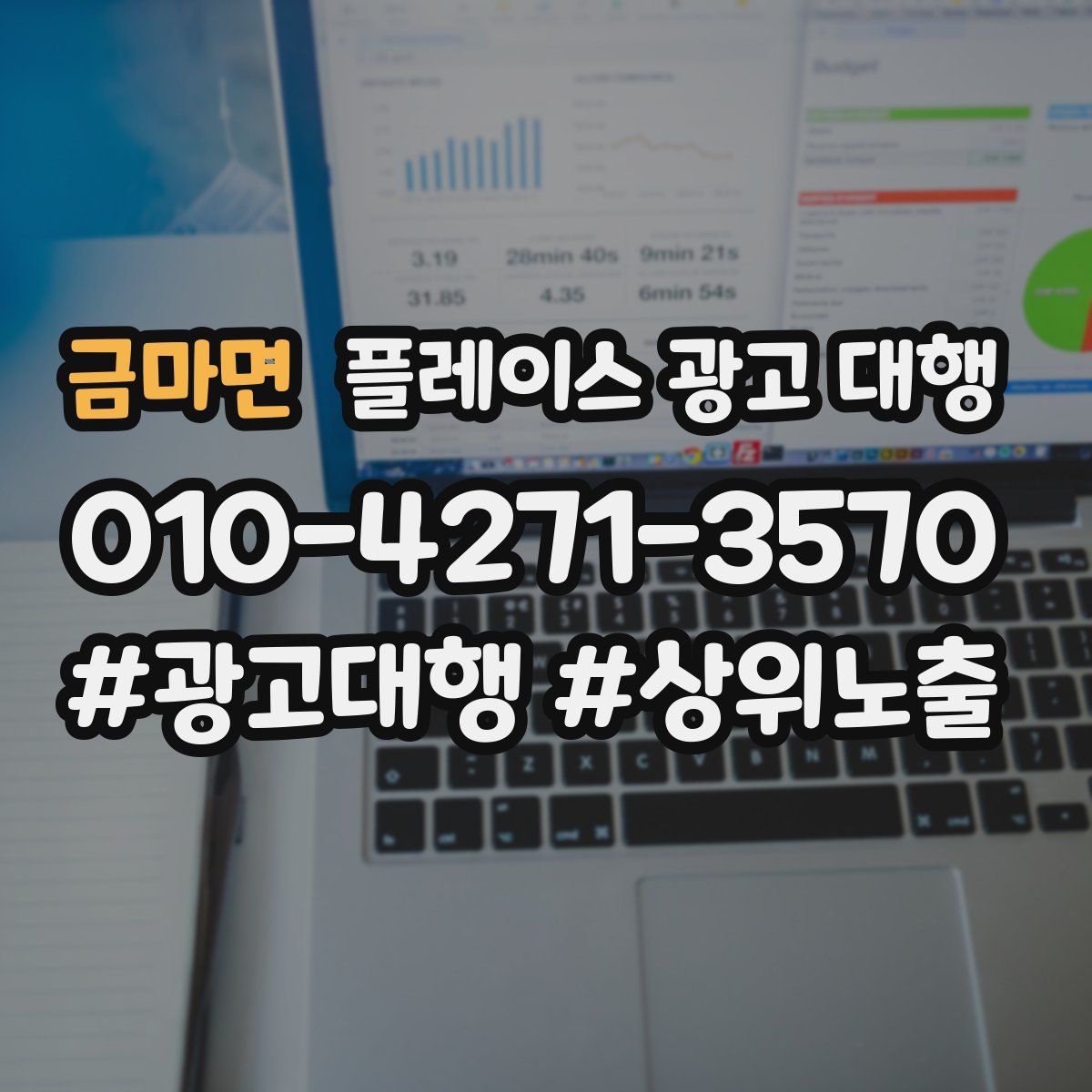 금마면 플레이스 광고 대행
