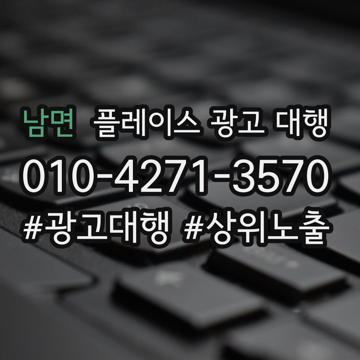 남면 플레이스 광고 대행