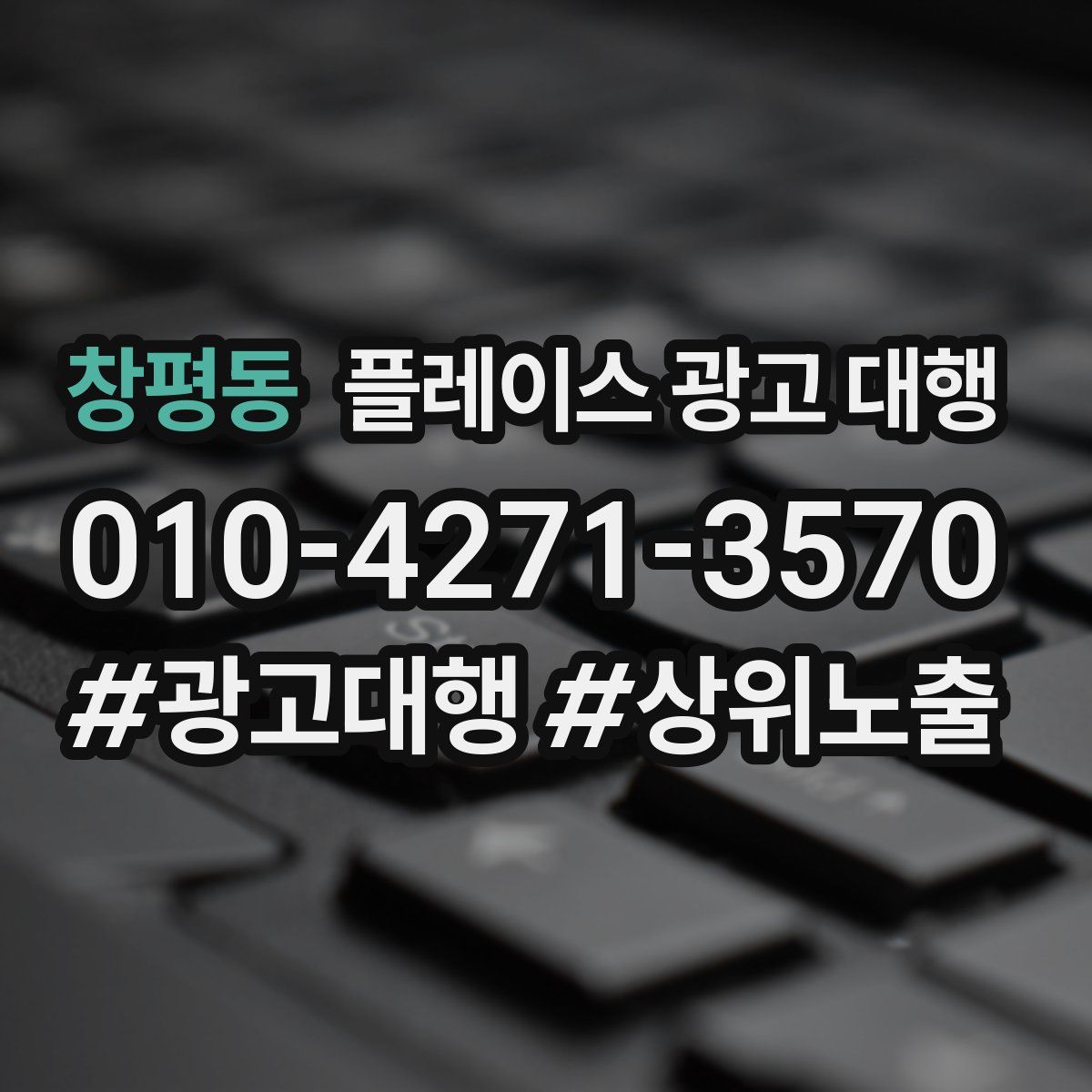 창평동 플레이스 광고 대행