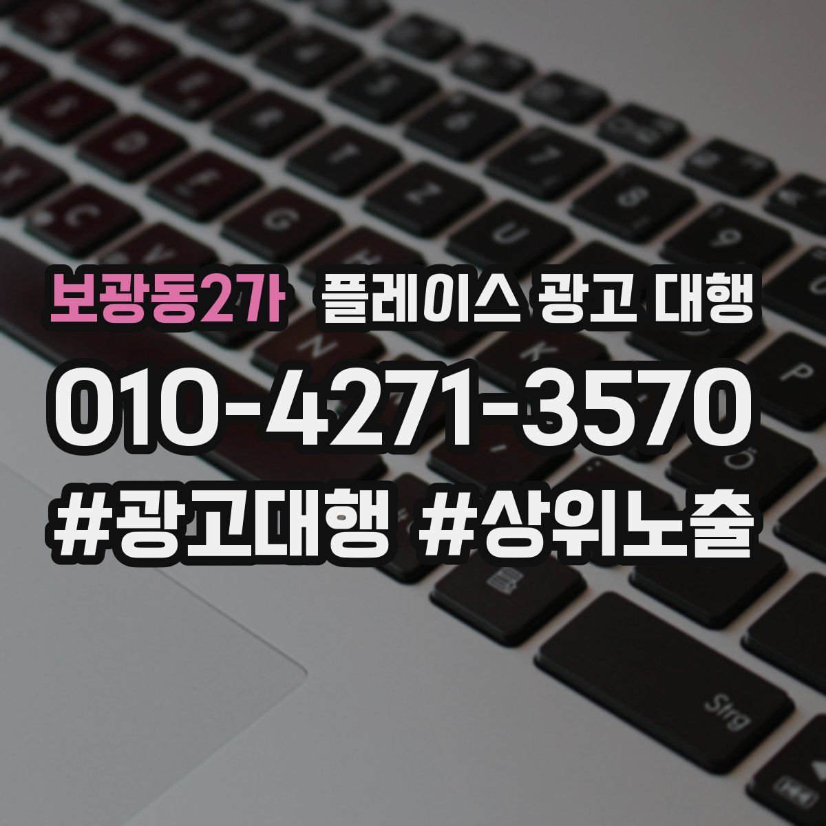 보광동2가 플레이스 광고 대행