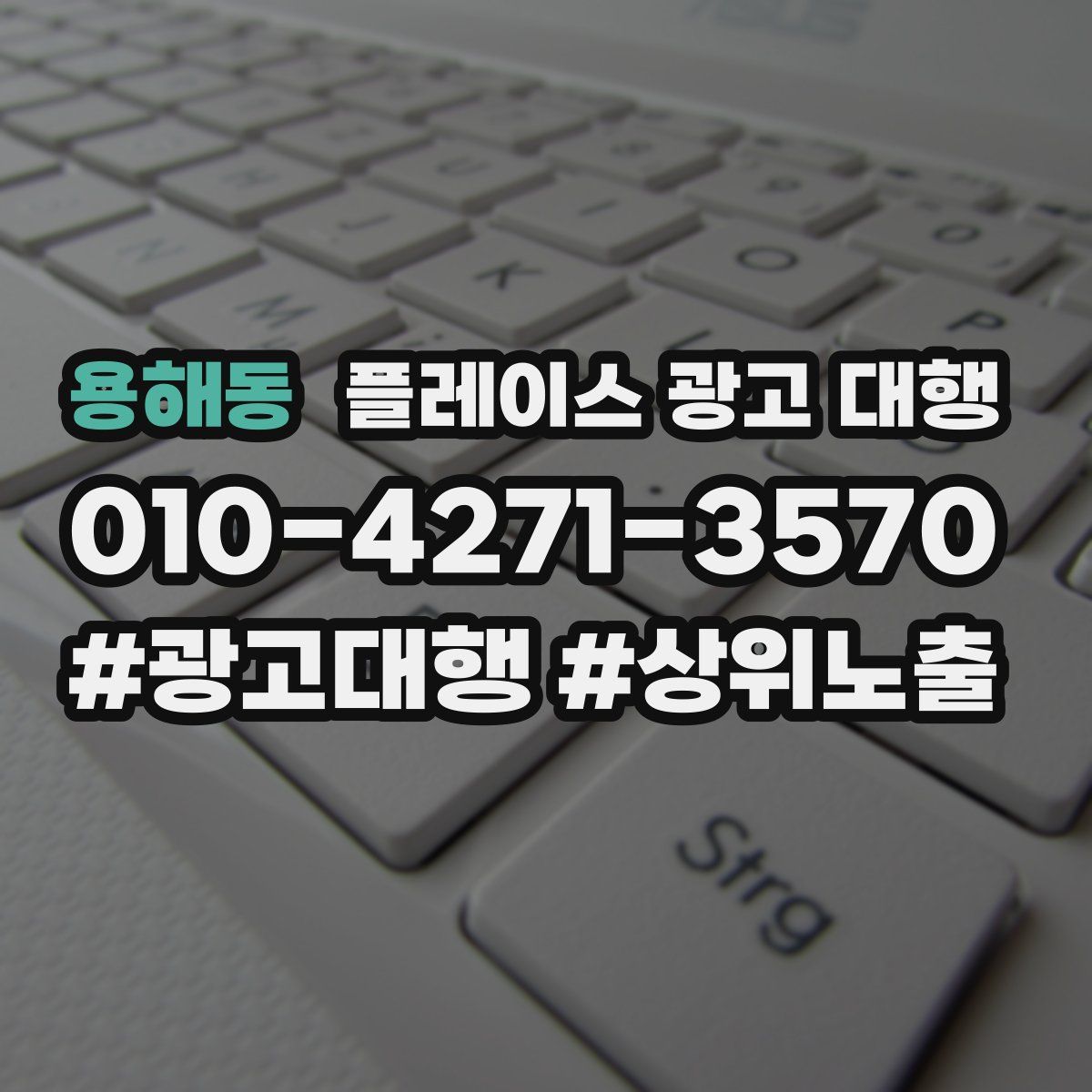 용해동 플레이스 광고 대행