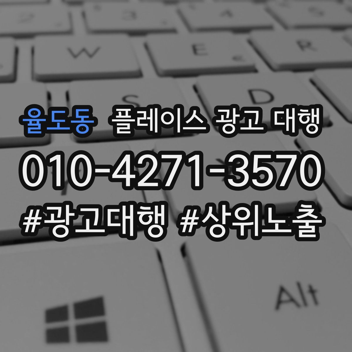 율도동 플레이스 광고 대행