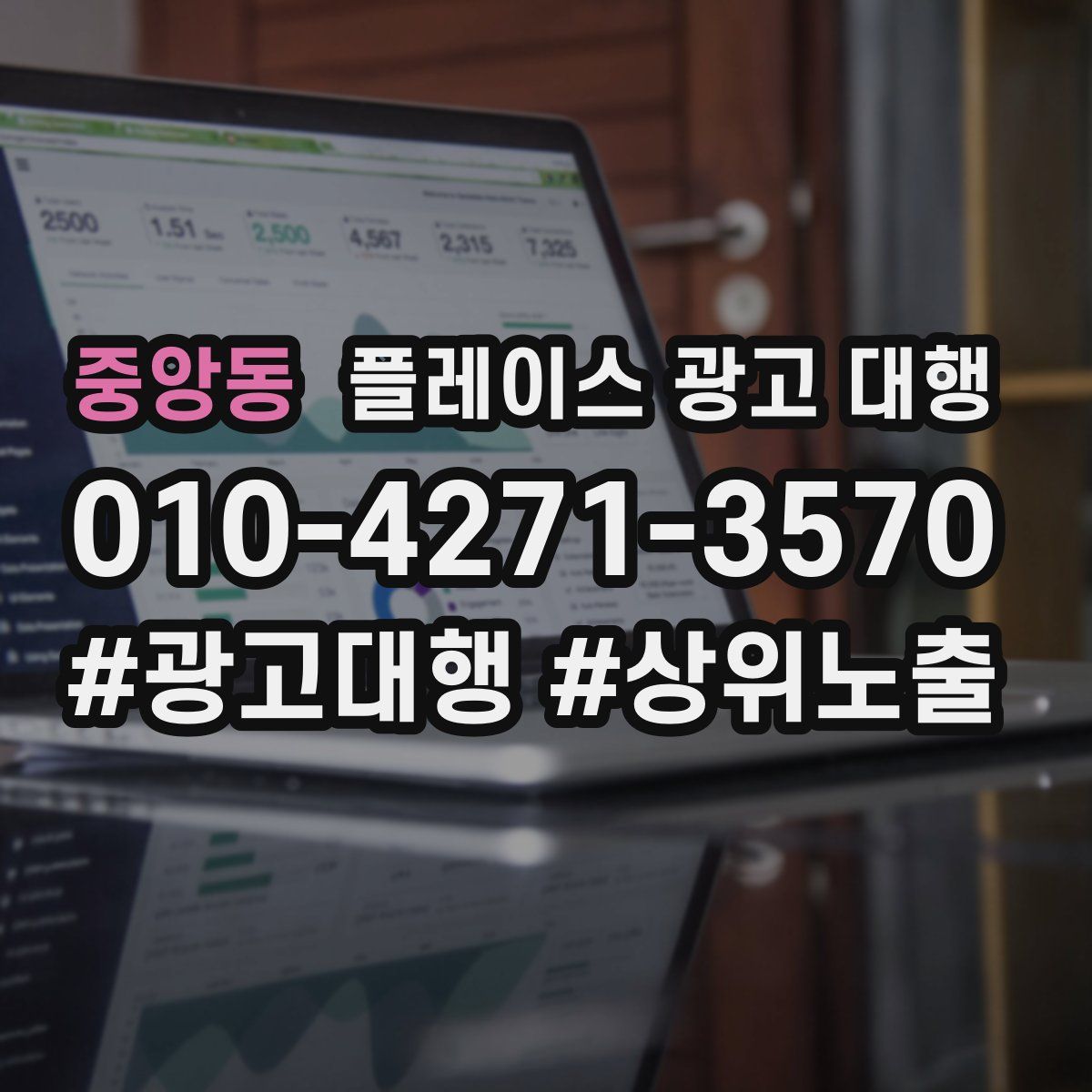 중앙동 플레이스 광고 대행