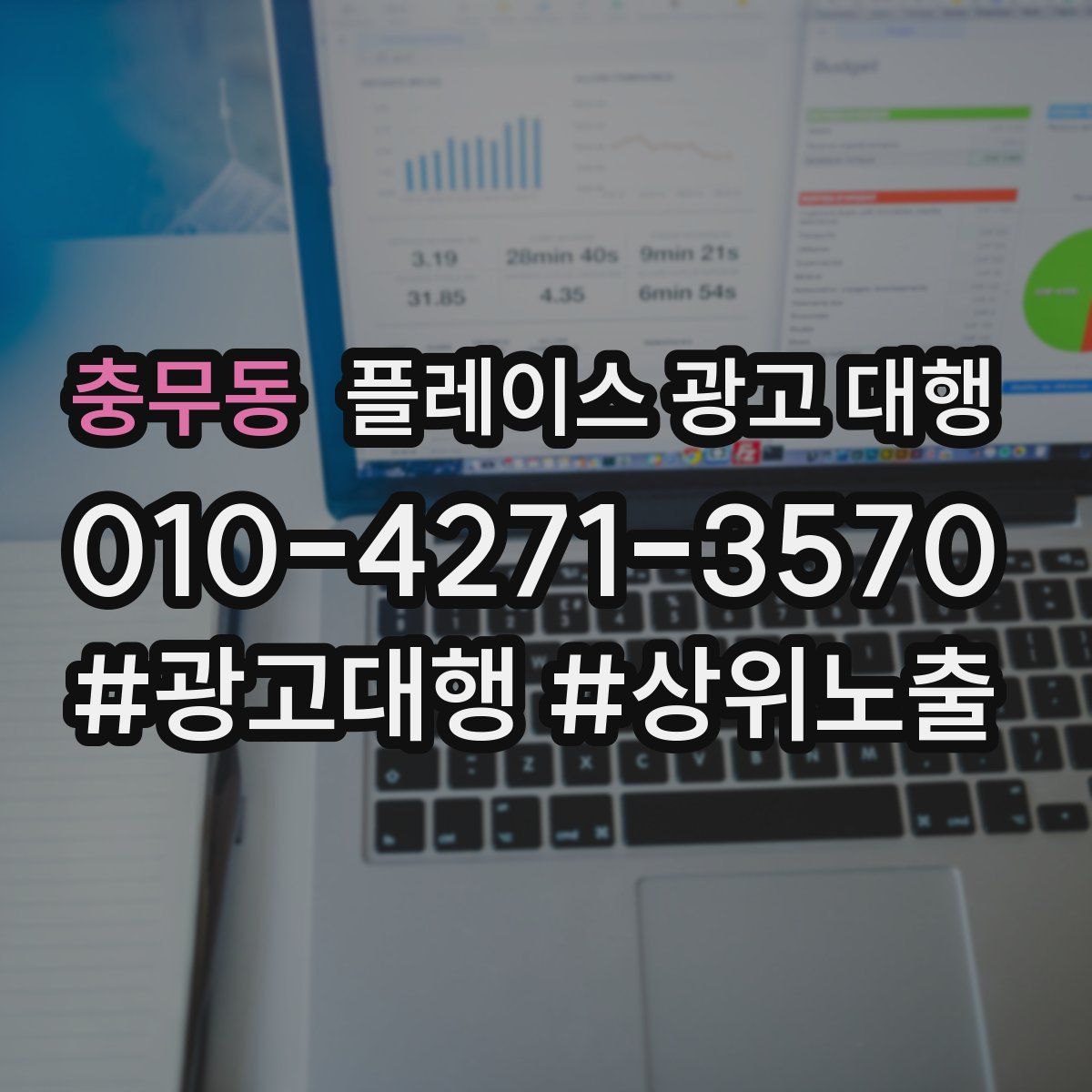 충무동 플레이스 광고 대행