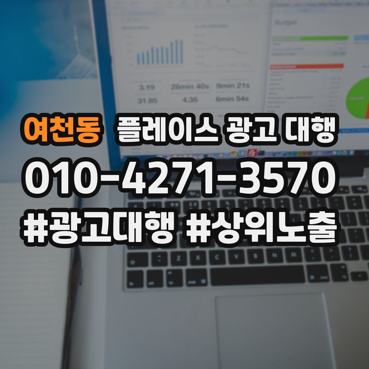 여천동 플레이스 광고 대행