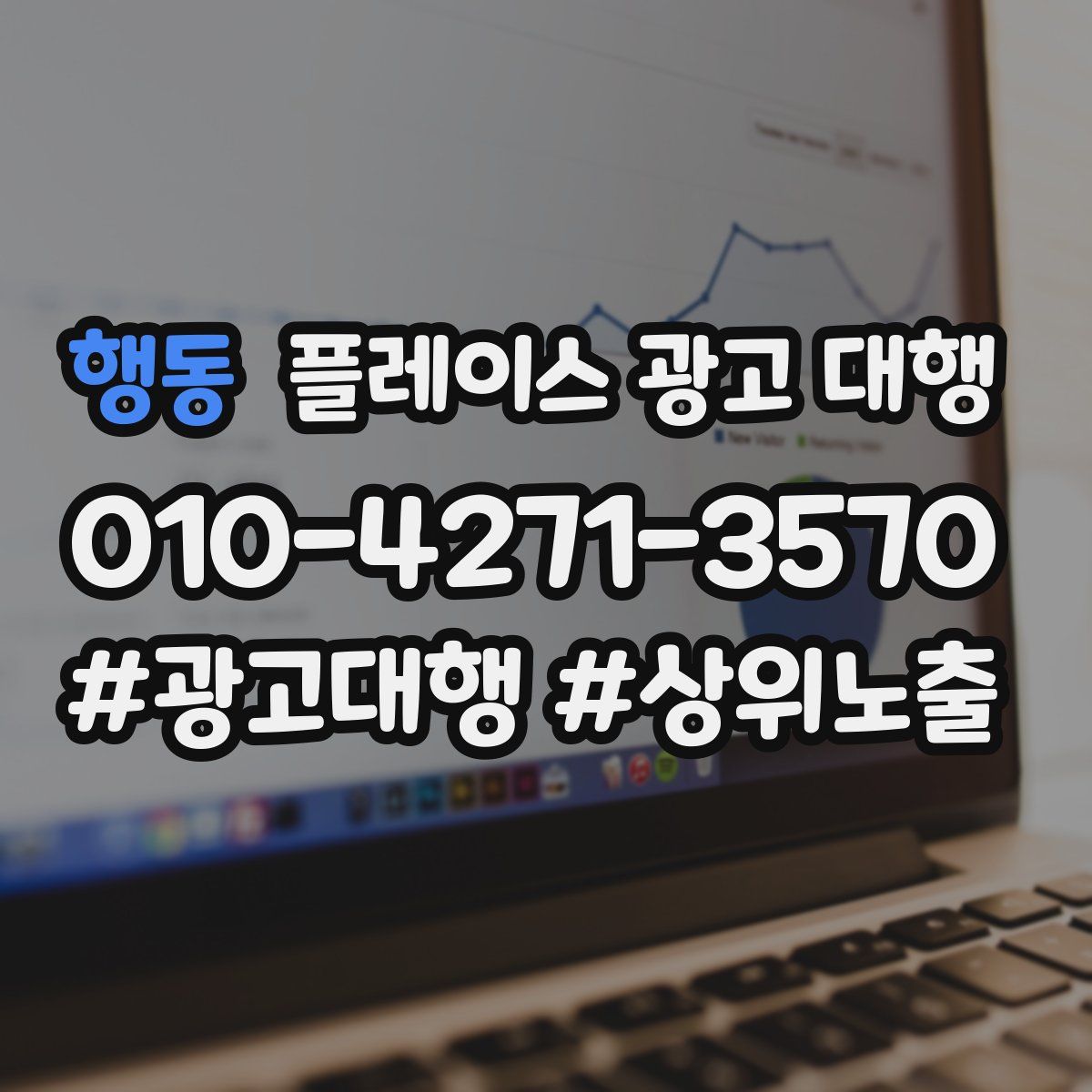 행동 플레이스 광고 대행