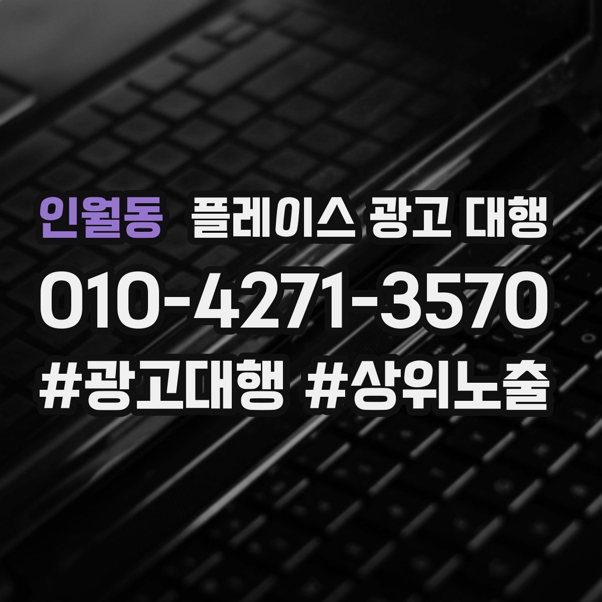 인월동 플레이스 광고 대행