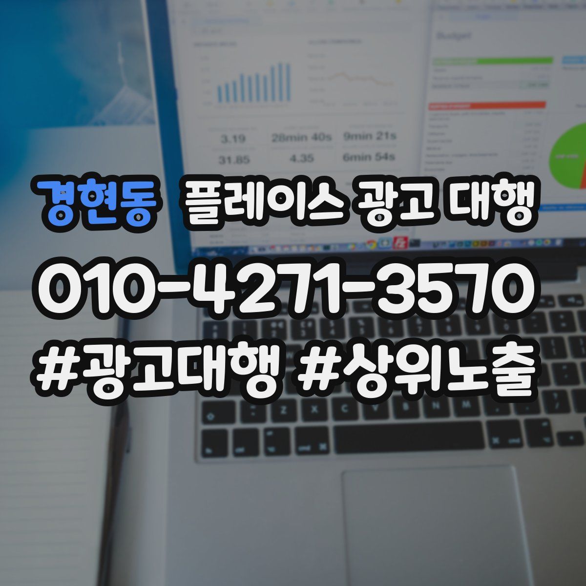 경현동 플레이스 광고 대행