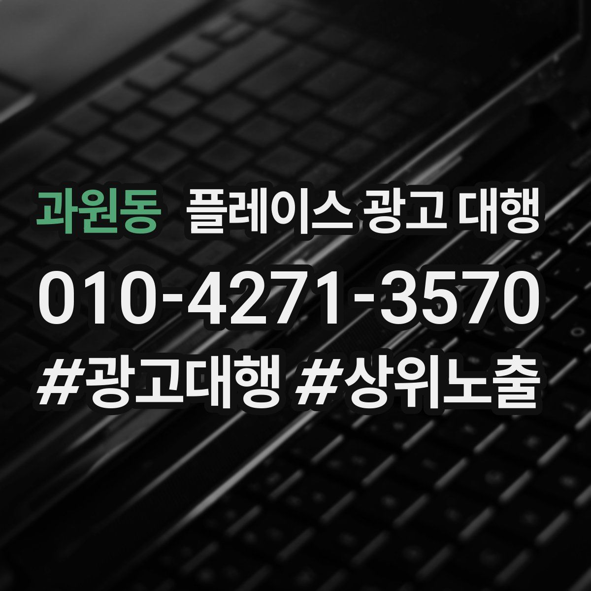 과원동 플레이스 광고 대행
