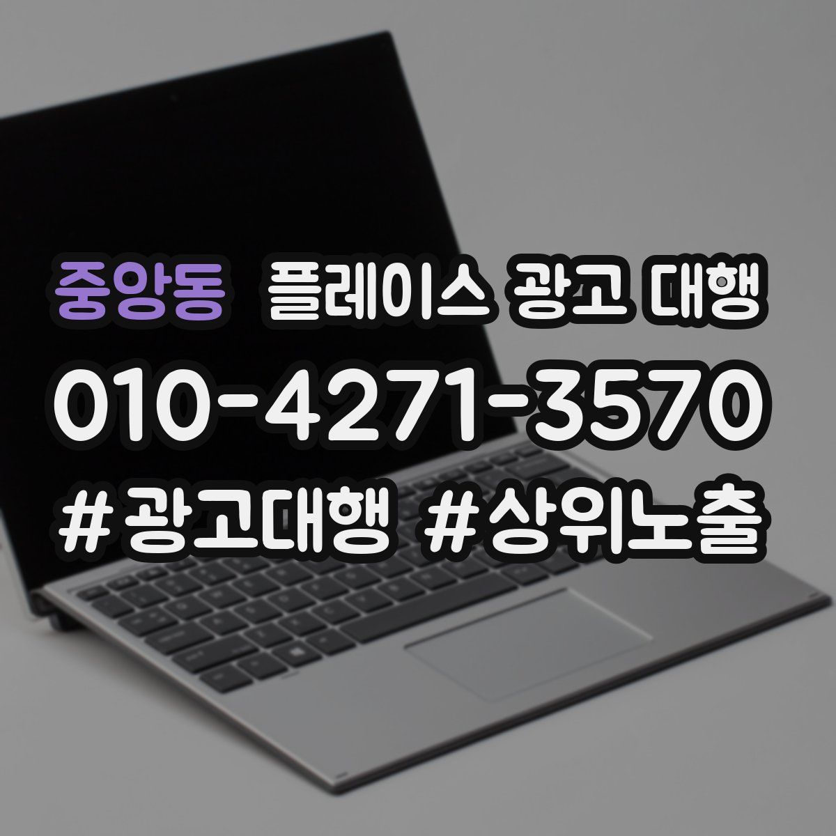중앙동 플레이스 광고 대행