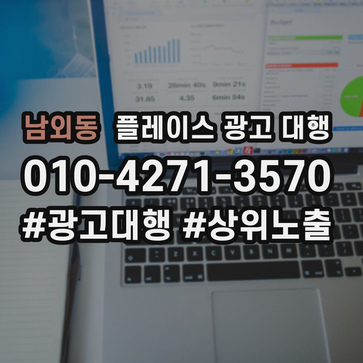 남외동 플레이스 광고 대행
