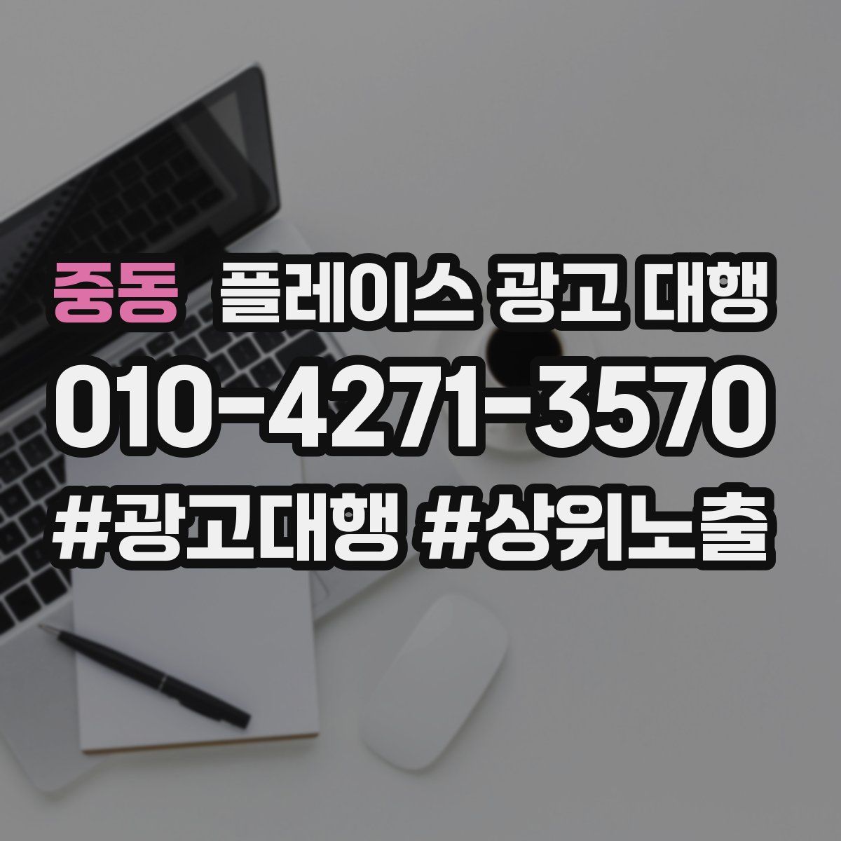 중동 플레이스 광고 대행