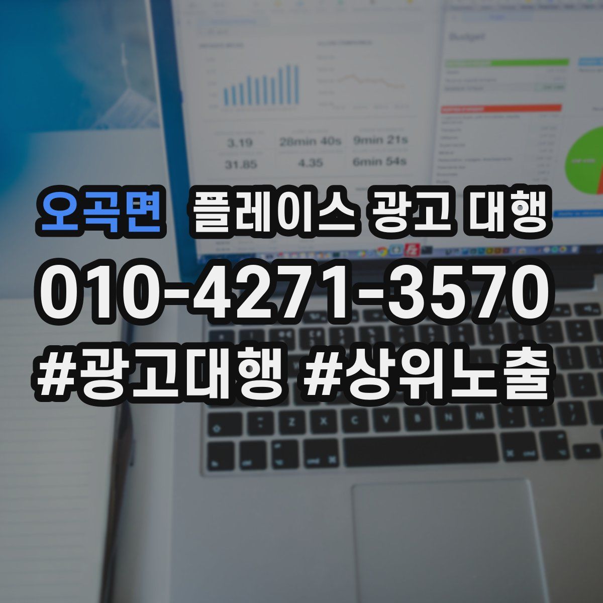 오곡면 플레이스 광고 대행