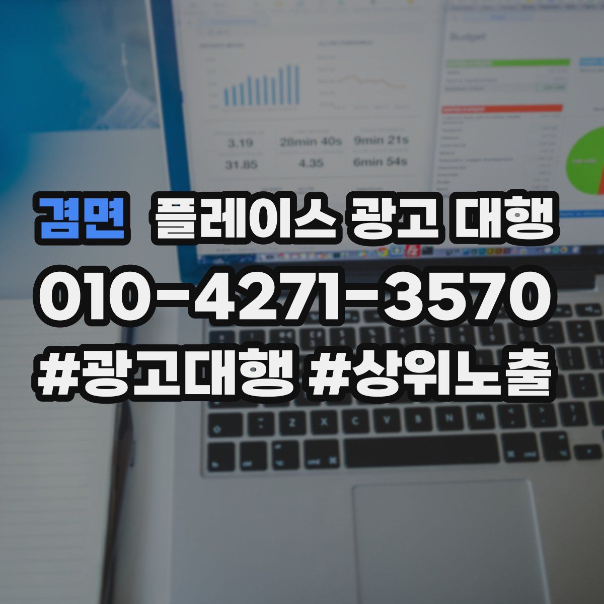 겸면 플레이스 광고 대행