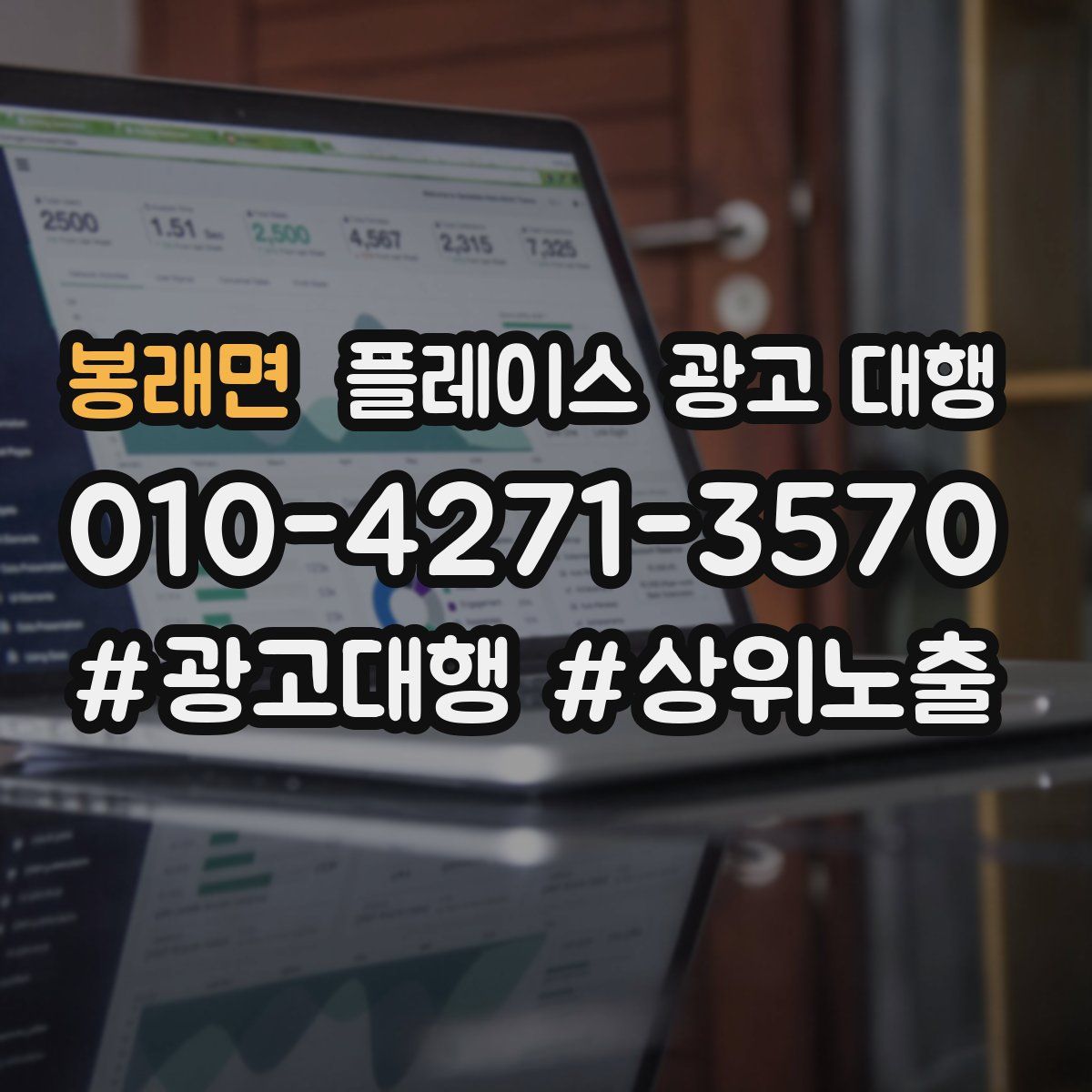봉래면 플레이스 광고 대행