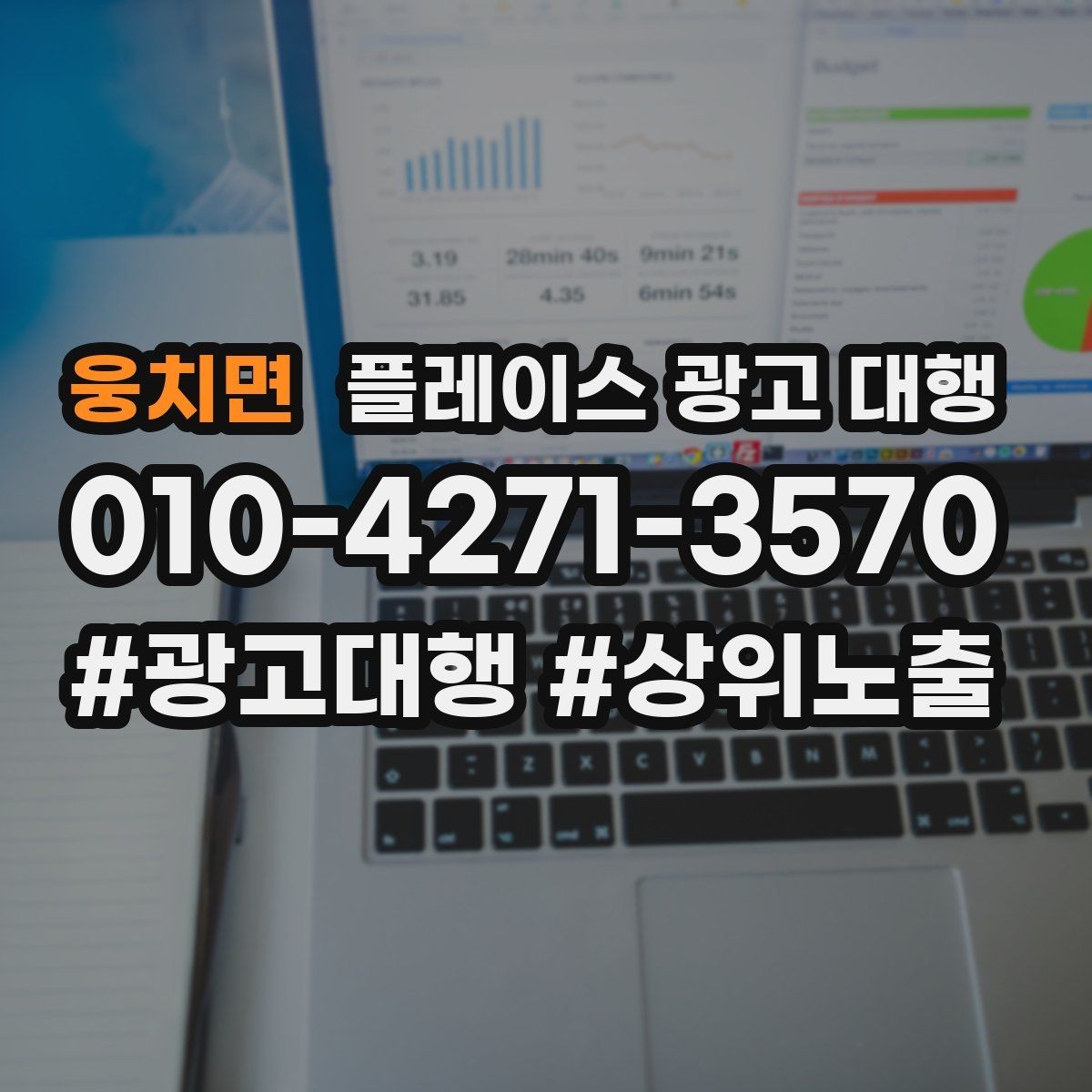 웅치면 플레이스 광고 대행 의뢰 전 준비해야 할 자료