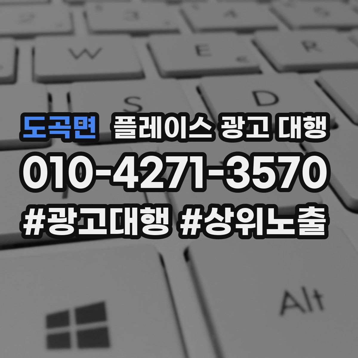 도곡면 플레이스 광고 대행