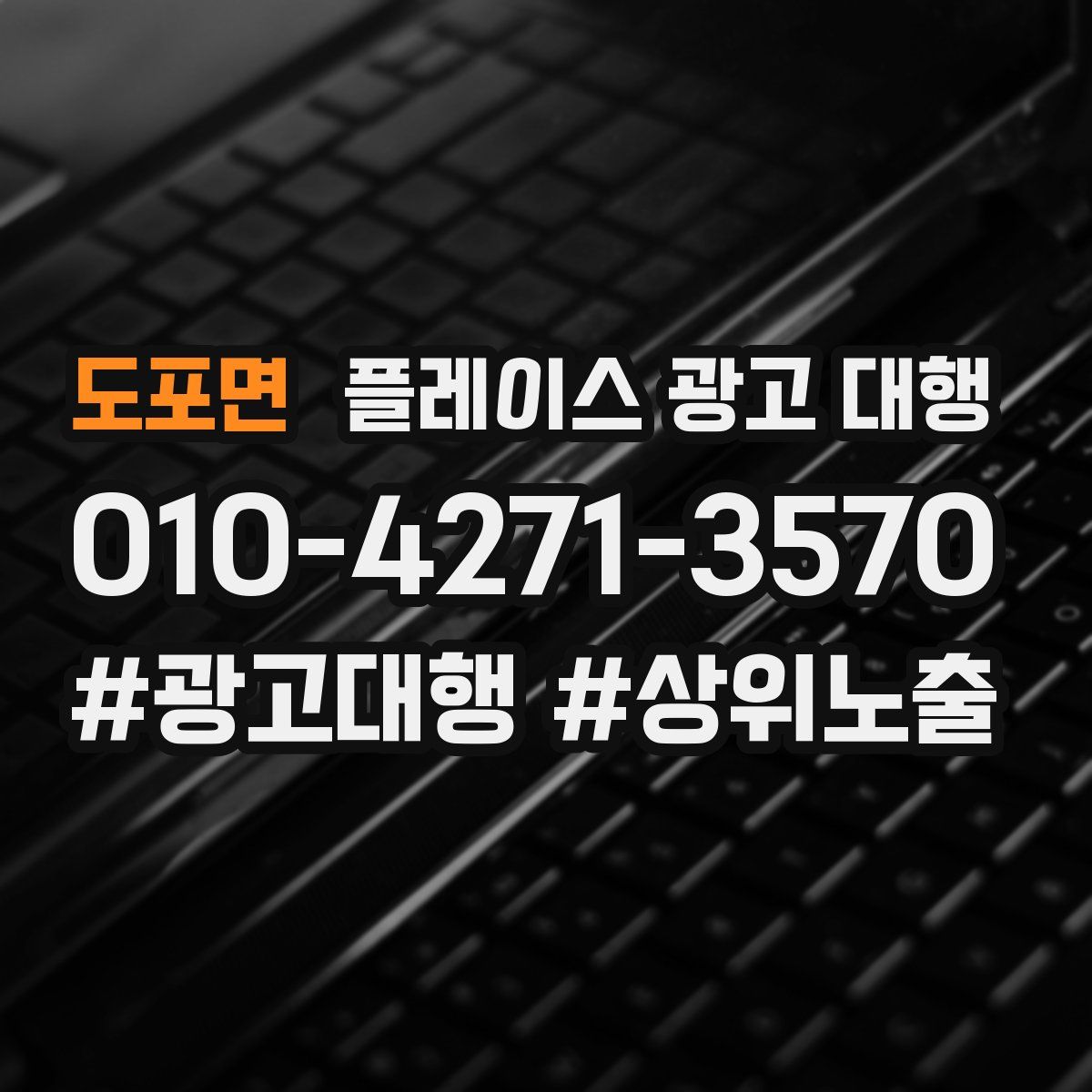 도포면 플레이스 광고 대행
