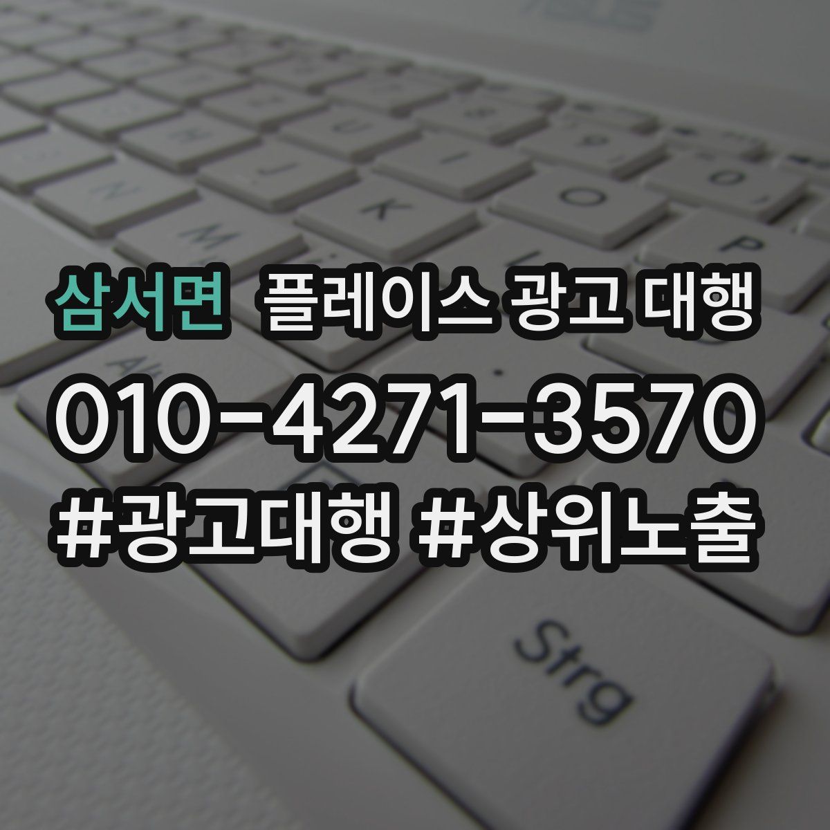 삼서면 플레이스 광고 대행