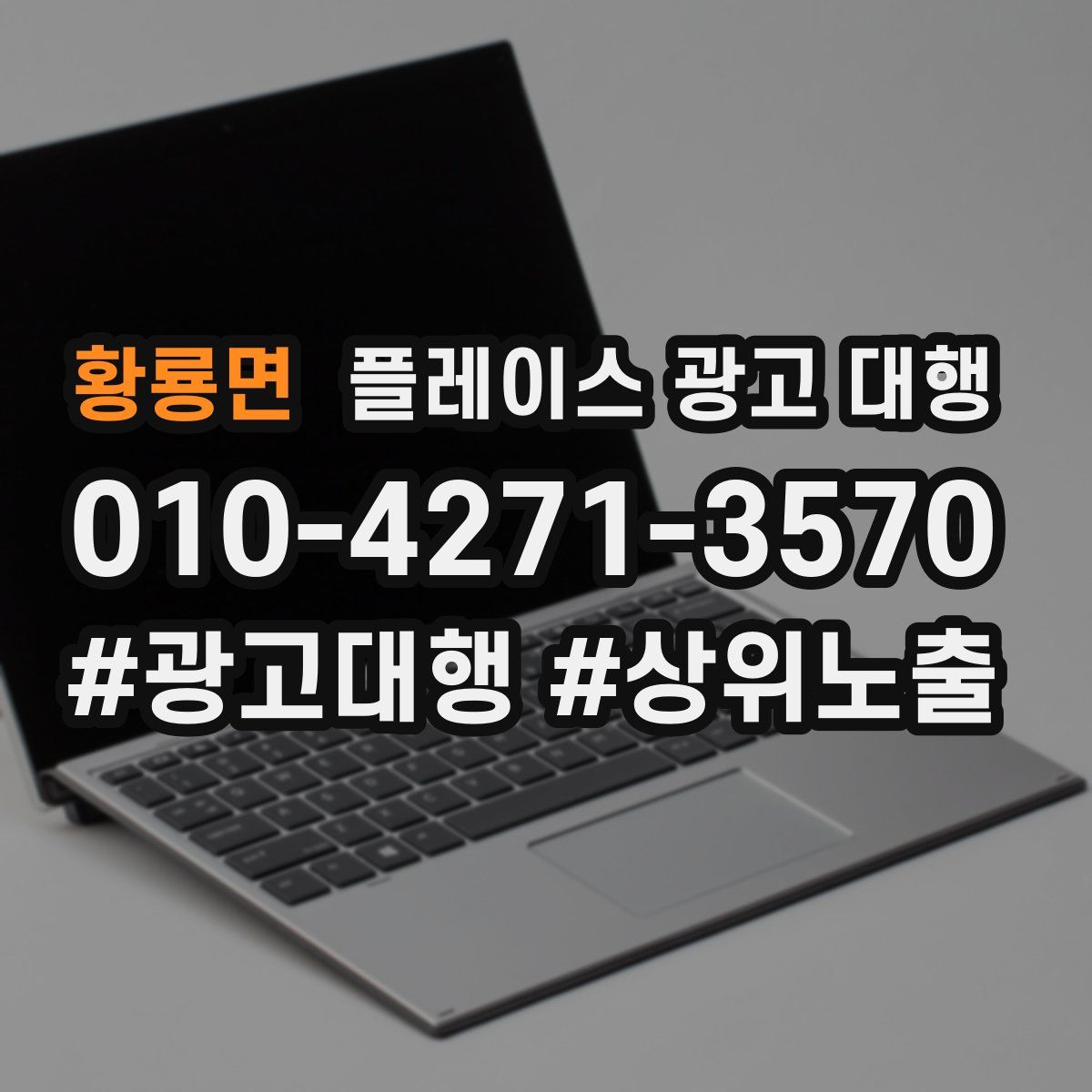 황룡면 플레이스 광고 대행