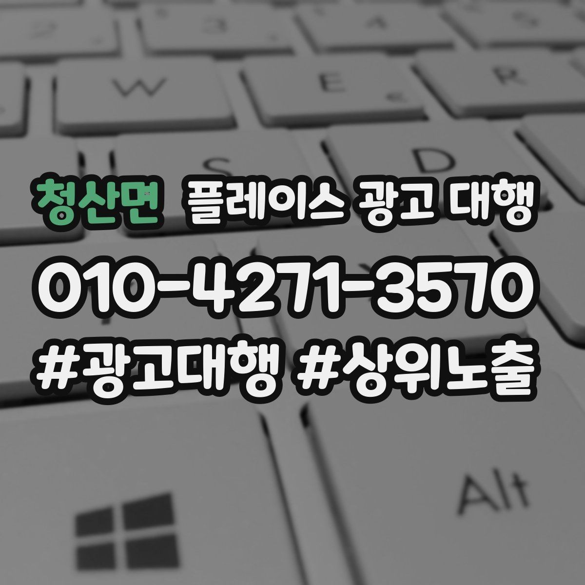 청산면 플레이스 광고 대행 운영을 맡길 때 확인할 범위
