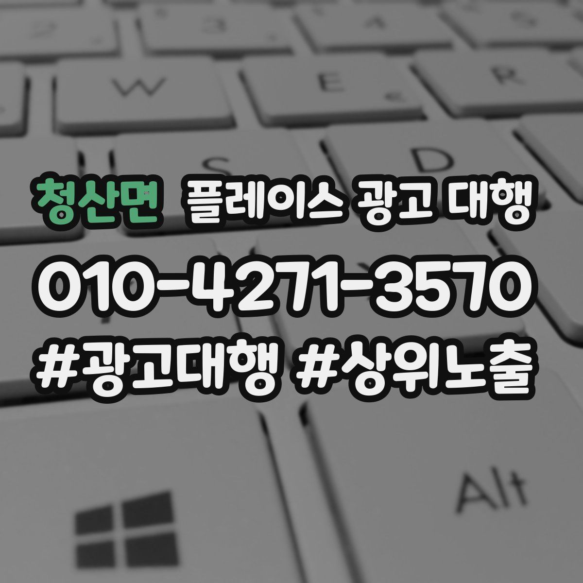 청산면 플레이스 광고 대행