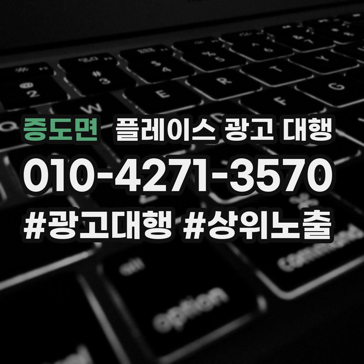 증도면 플레이스 광고 대행