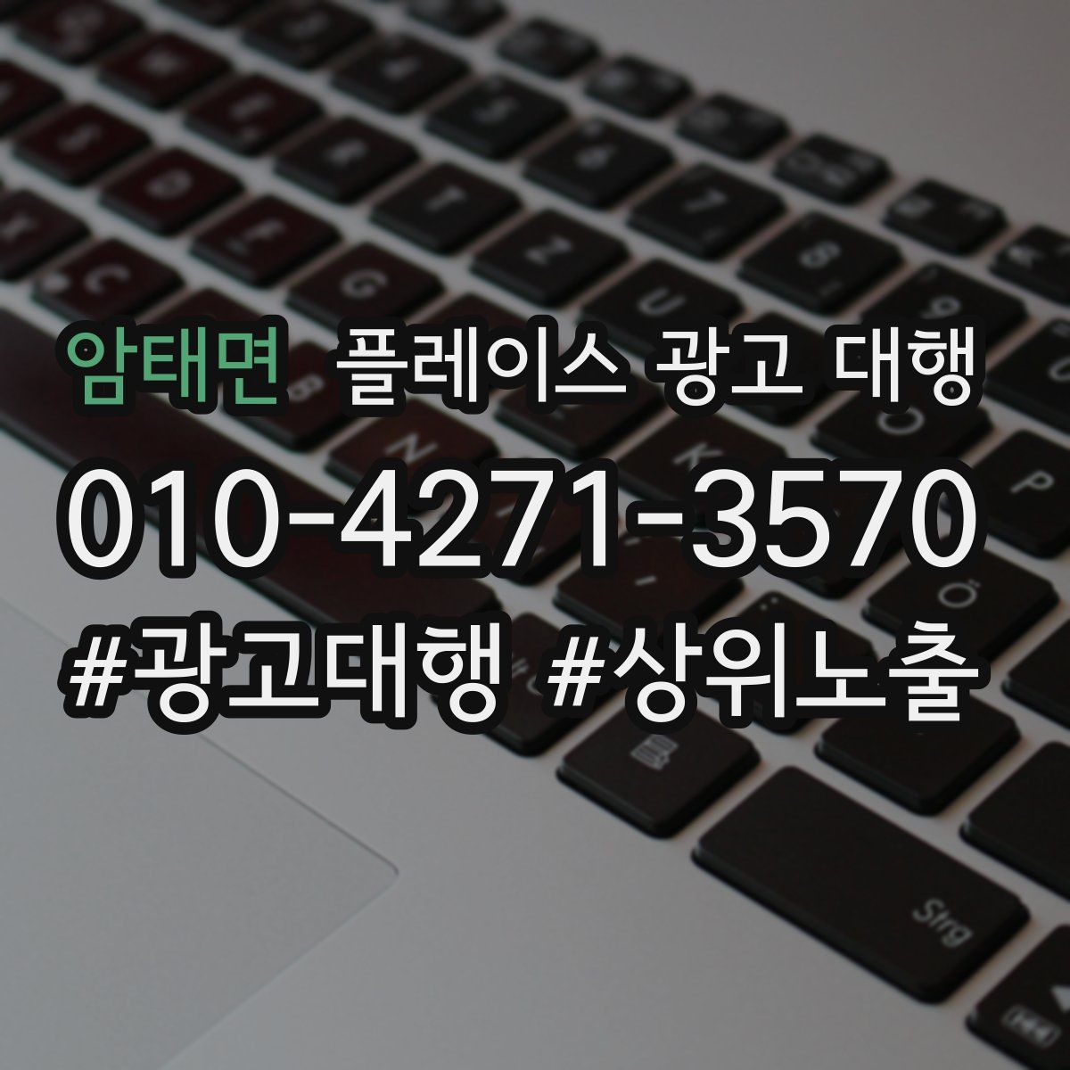 암태면 플레이스 광고 대행