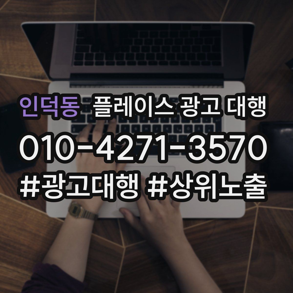 인덕동 플레이스 광고 대행 후 반응을 확인하는 기준