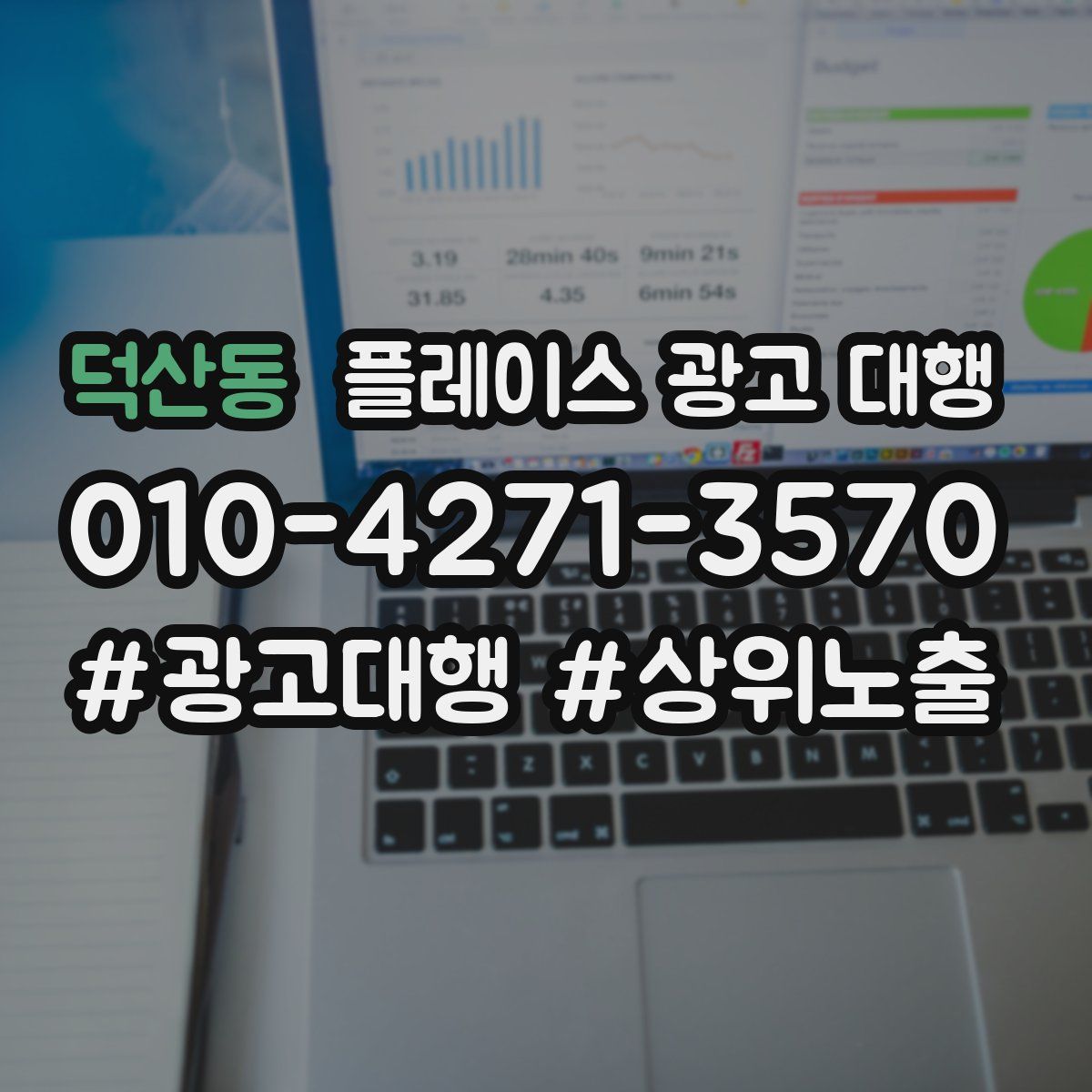 덕산동 플레이스 광고 대행