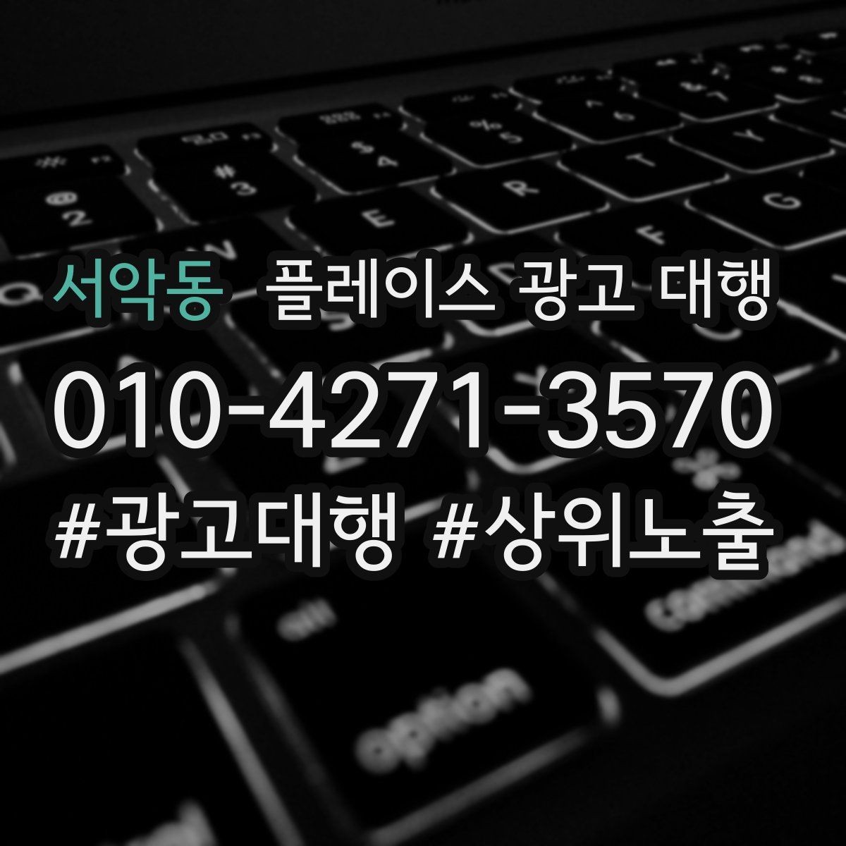 서악동 플레이스 광고 대행 시작 전 예산 계획 세우기