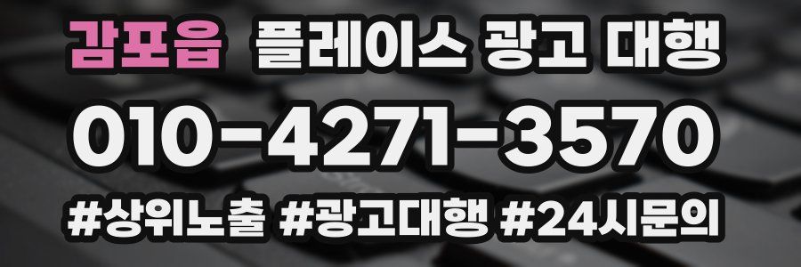 감포읍 플레이스 광고 대행