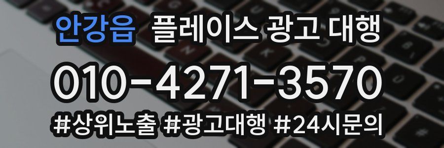 안강읍 플레이스 광고 대행