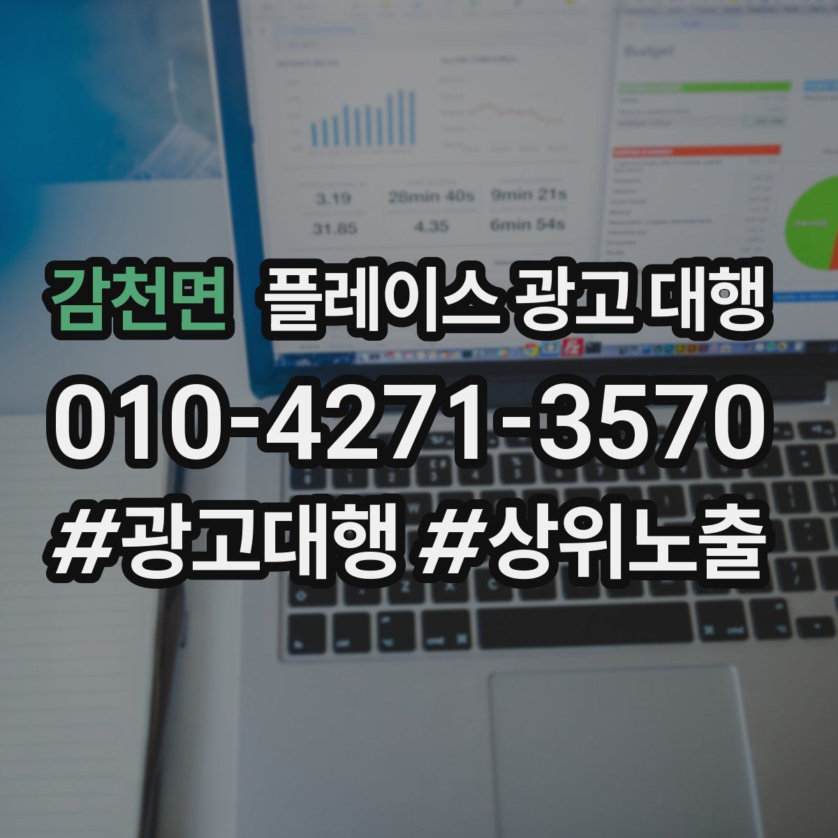 감천면 플레이스 광고 대행