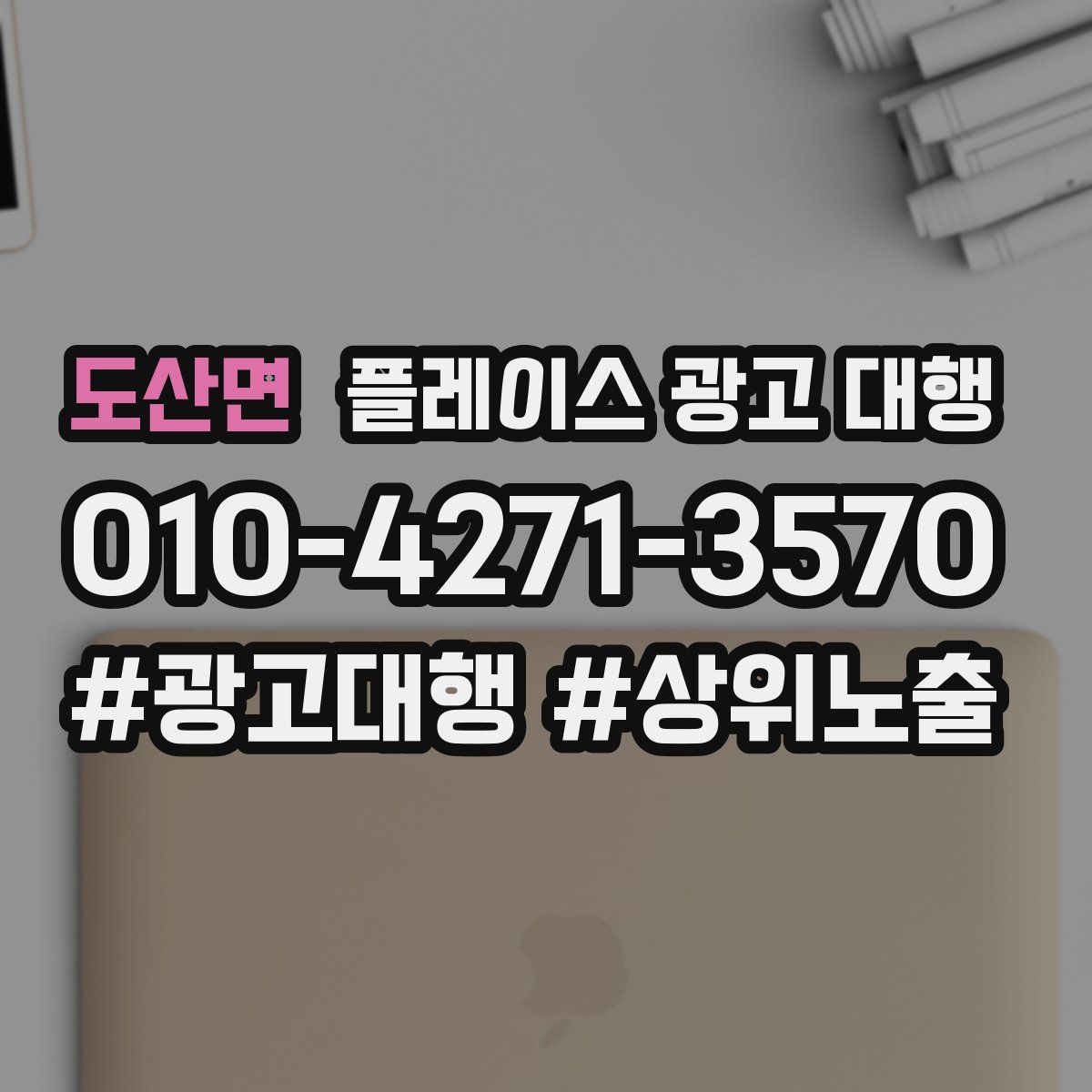 도산면 플레이스 광고 대행