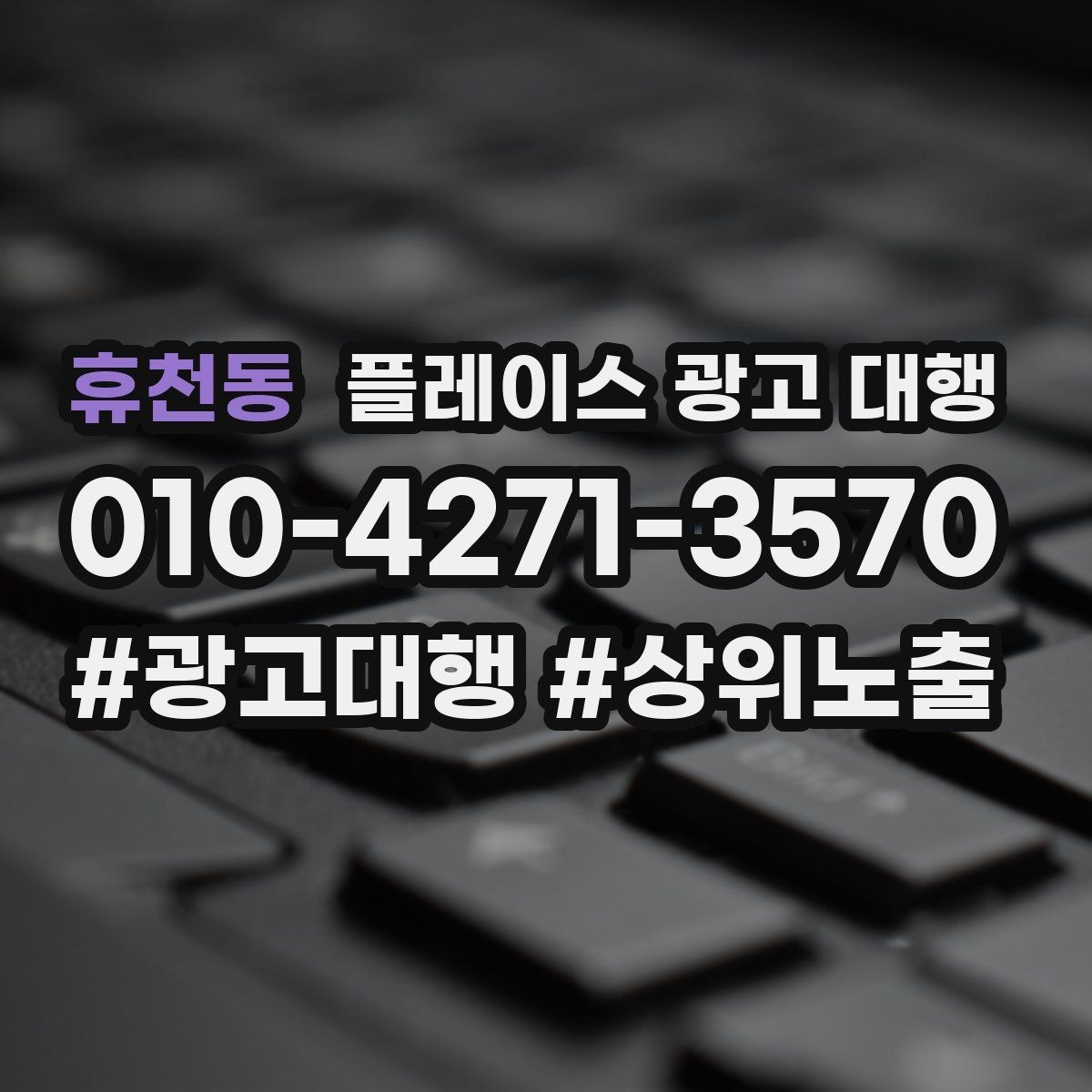 휴천동 플레이스 광고 대행 진행 과정과 일정 살펴보기